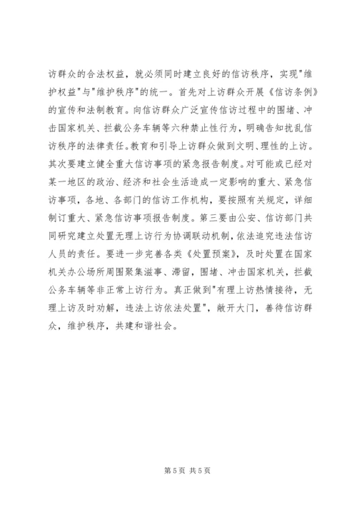 学习新《信访条例》的几点体会 (2).docx