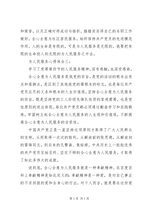 为人民服务心得体会范文3篇.docx