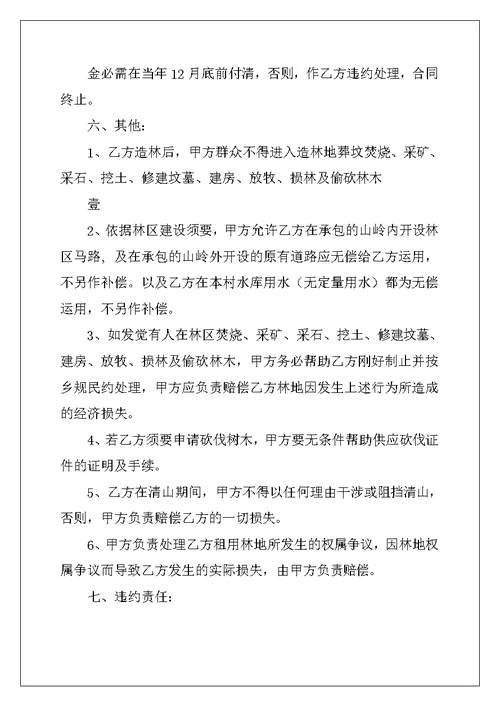 2022年精选承包合同范文汇编五篇