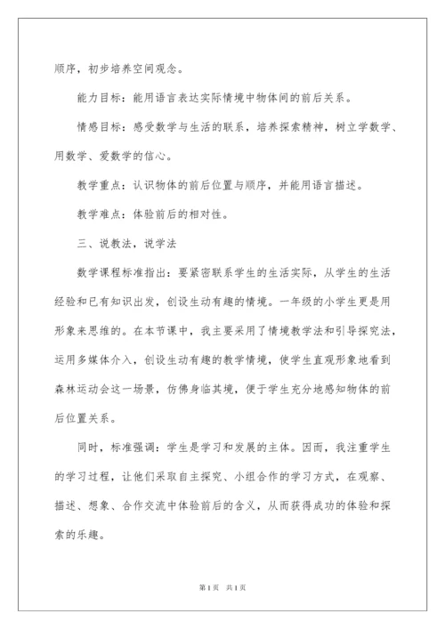 2022小学数学说课稿范文（精选5篇）.docx