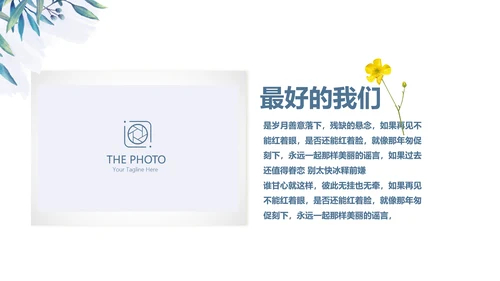 小清新致青春毕业纪念册动态PPT模板