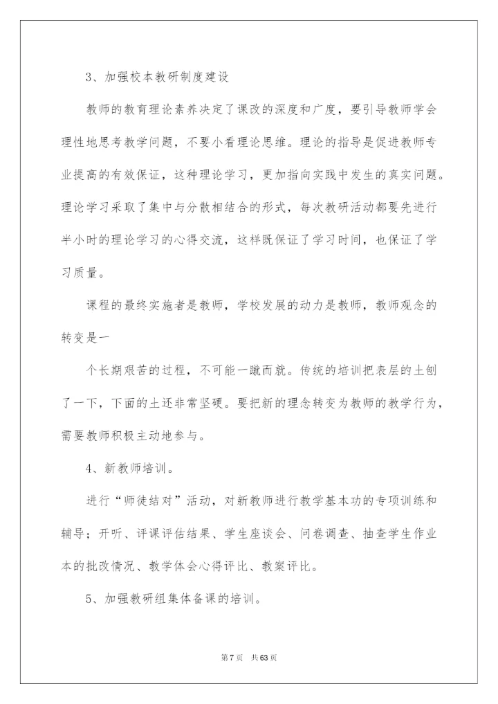 2022小学校本培训工作总结15篇.docx