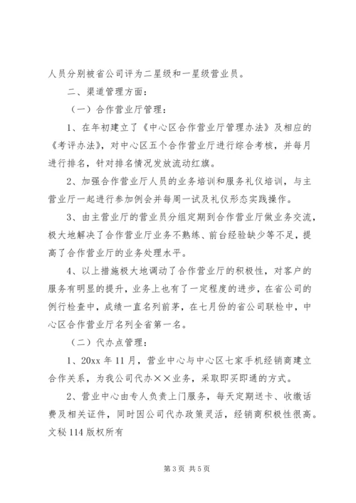 移动通信公司营业中心工作总结及工作计划 (4).docx