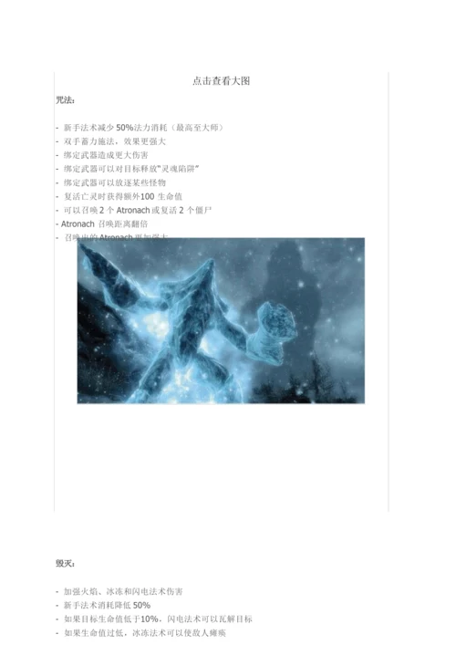 《上古卷轴5：天际》特殊技能与种族技能介绍.docx