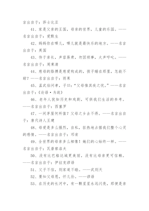 亲情的名言_1.docx