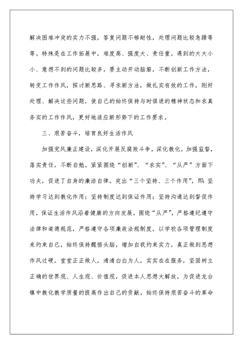 教师党员廉政学习心得体会