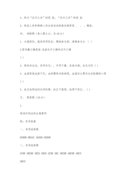 中医基础理论知识考试(二)3200字.docx