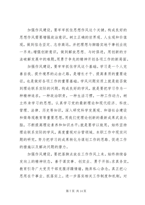 思想作风纪律整顿心得体会15篇思想作风整顿大会的心得.docx