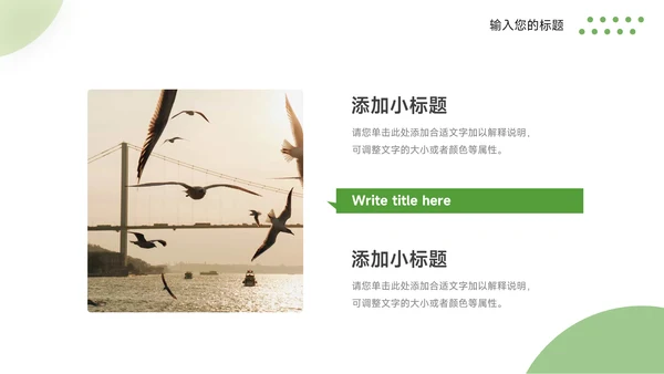绿色极简教学通用课件PPT模板