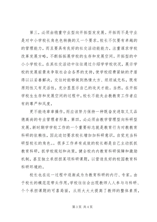 学校考察报告学校考察报告.docx