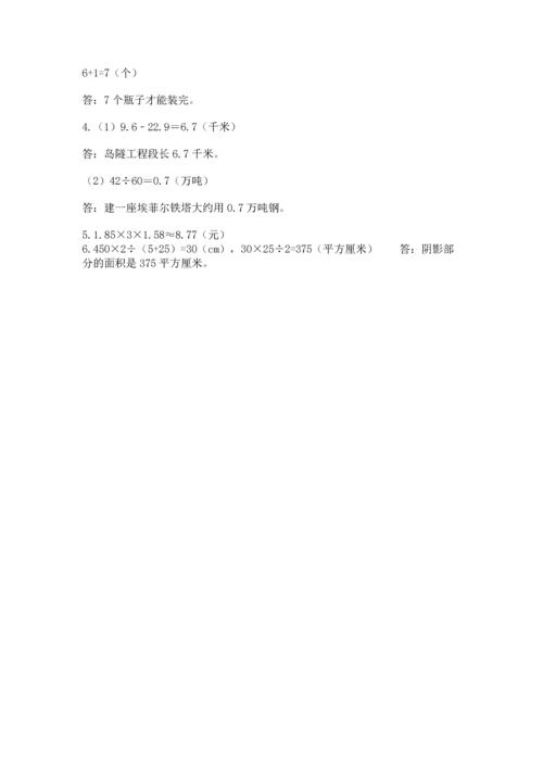 人教版数学五年级上册期末考试试卷含完整答案（精品）.docx