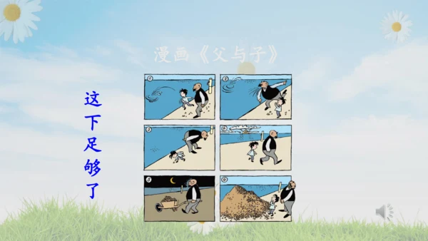 统编版语文二年级上册课文5  口语交际：看图说故事  课件