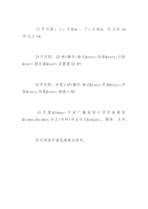 法学专科毕业论文格式.docx