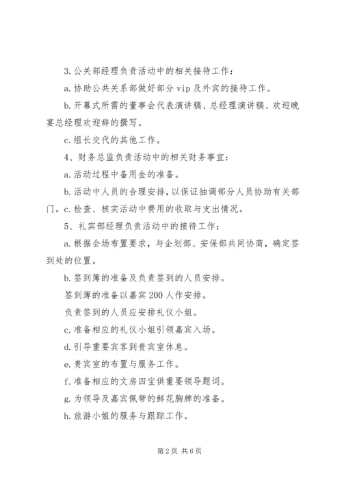 观摩活动接待方案 (3).docx