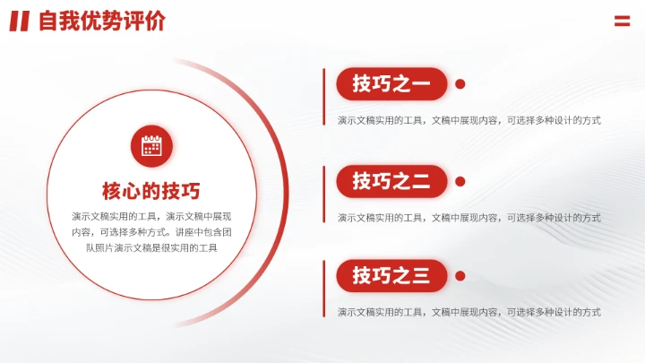 红色职业生涯规划PPT模板