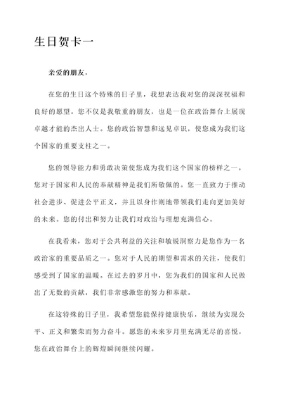 政治生日贺卡上的感言