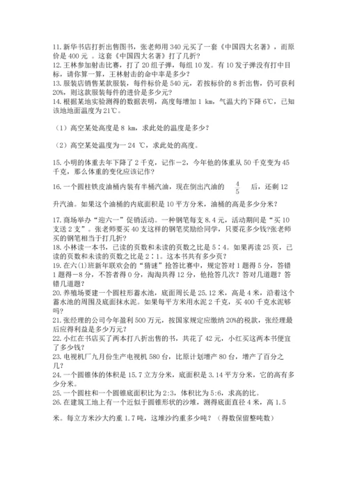 六年级小升初数学解决问题50道（易错题）.docx