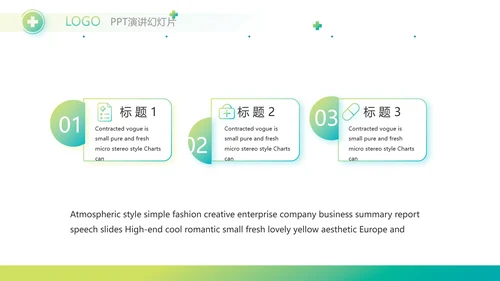简约绿色医疗行业工作总结汇报PPT