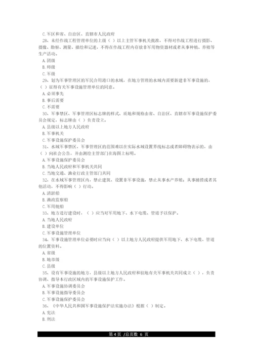 军事设施保护法网络知识竞赛试题—试题参考doc.docx