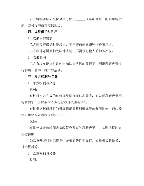 婚前科研成果分配协定