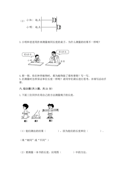 教科版一年级上册科学期末测试卷及一套答案.docx