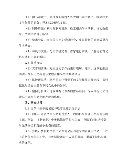 文学作品中的记忆与遗忘主题