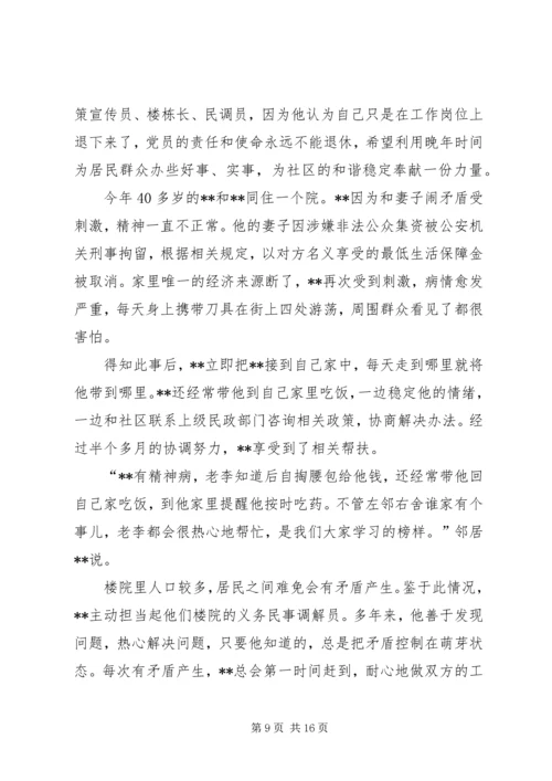 最美党员事迹材料六篇 (2).docx