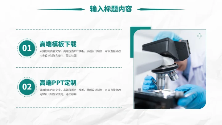 绿色医生工作汇报PPT模板