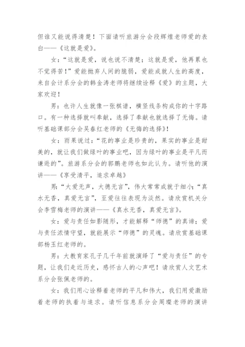 教师比赛主持词.docx