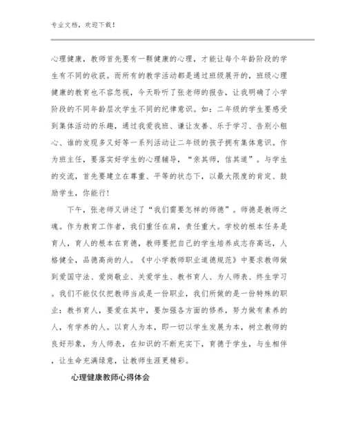 心理健康教师心得体会范文9篇汇编.docx