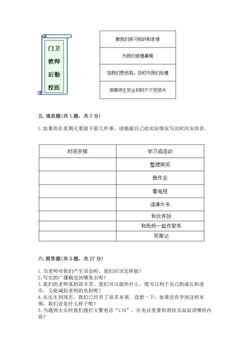 部编版三年级上册道德与法治期末测试卷附完整答案（全国通用）.docx