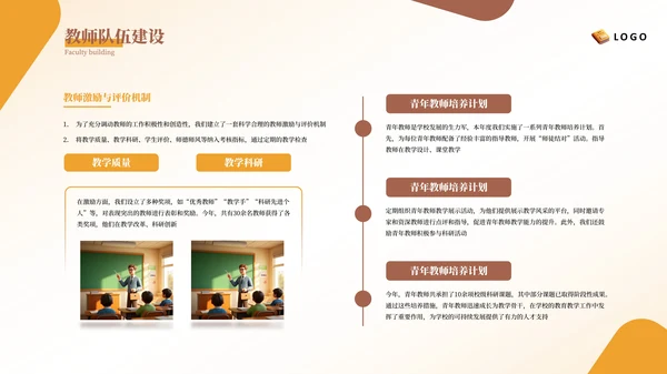 黄橙3D风教育汇报PPT模板