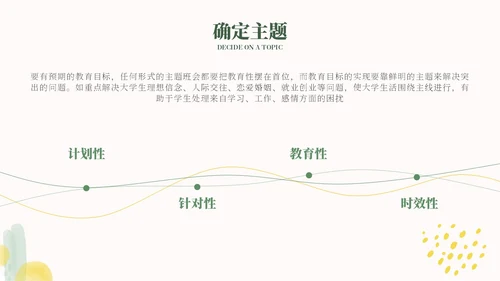 小清新水粉辅导员班级管理辅导员应该如何开好班会PPT模板主题班会