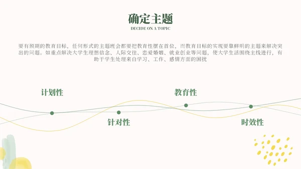 小清新水粉辅导员班级管理辅导员应该如何开好班会PPT模板主题班会