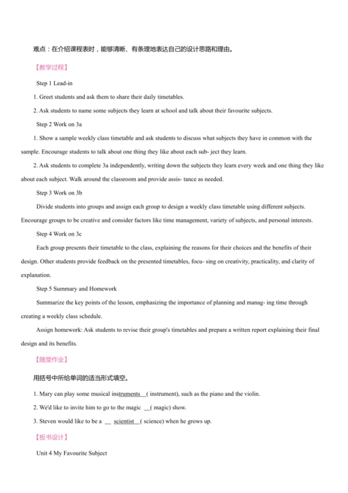 Unit 4 My Favourite Subject同步教案 2024-2025学年人教版（202