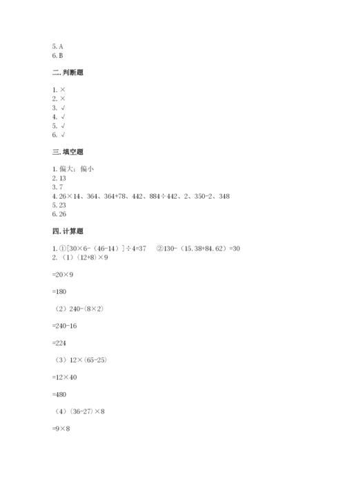 苏教版小学四年级上册数学期末试卷附完整答案（夺冠）.docx