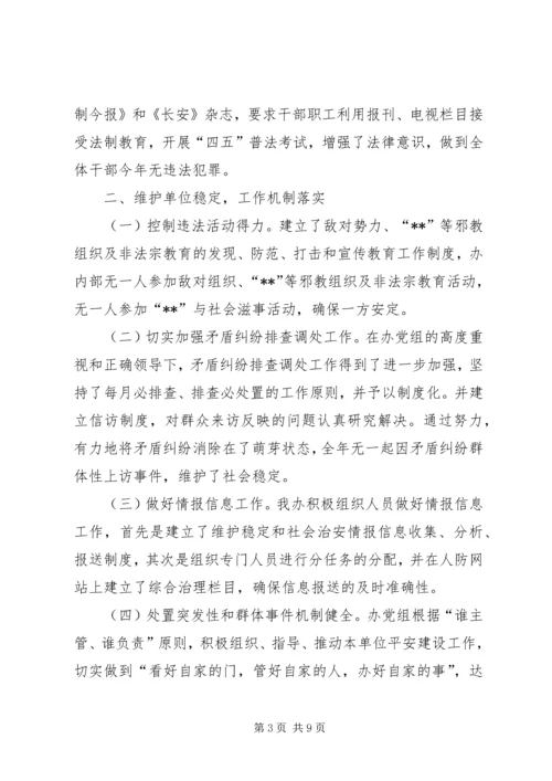 人防办综治工作交流材料.docx