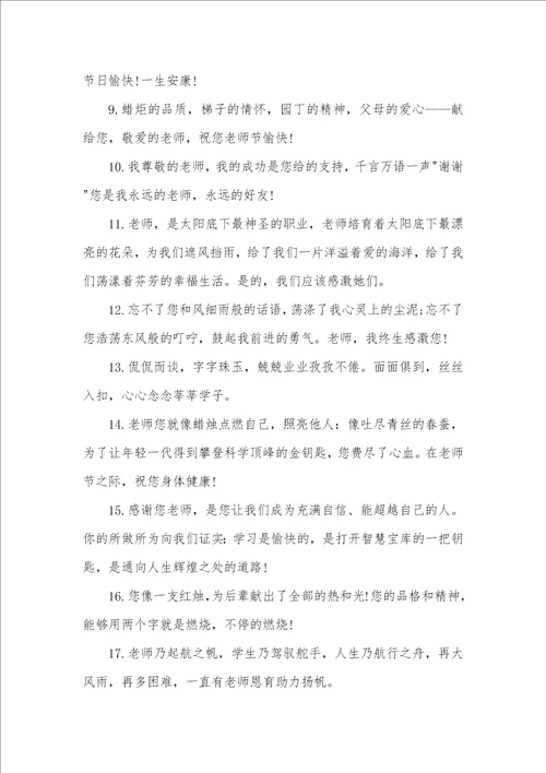 感谢实习老师的话