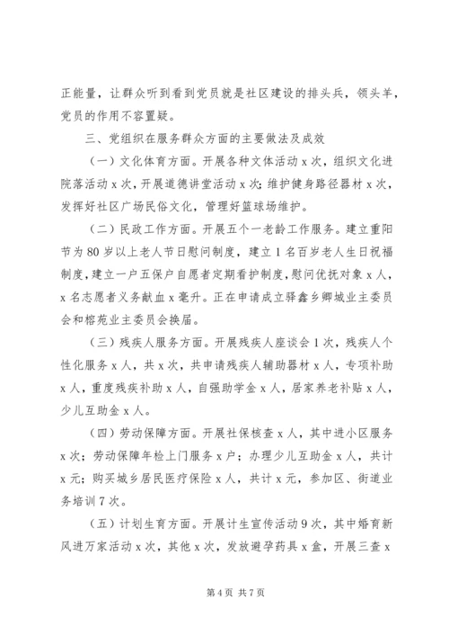 社区党委会党建工作汇报材料.docx