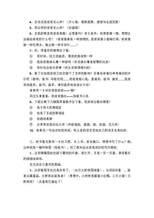 《我爸爸》绘本作文课堂教学(共4页)