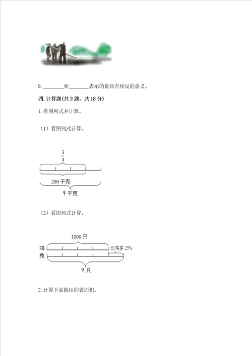 小学六年级下册数学期末测试卷附答案达标题