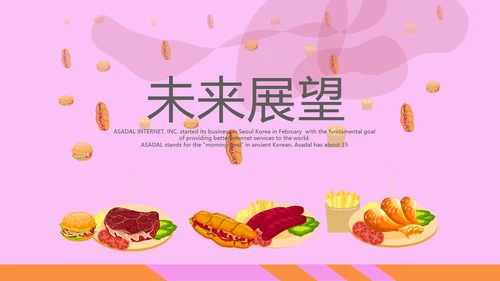 粉色时尚汉堡店宣传动态PPT