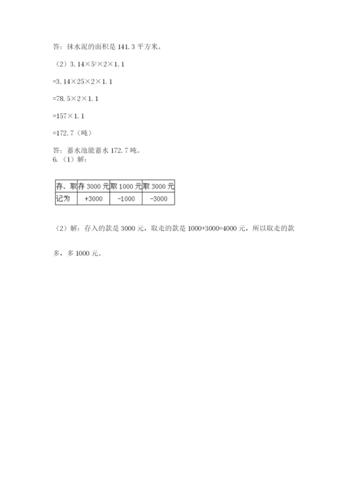 最新北师大版小升初数学模拟试卷附参考答案（黄金题型）.docx