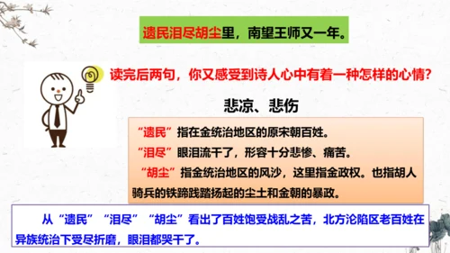 9、古诗三首之《秋夜将晓出篱门迎凉有感》（课件）