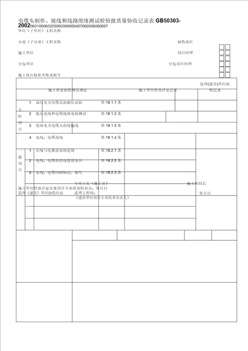 建筑电气工程质量验收用表概述