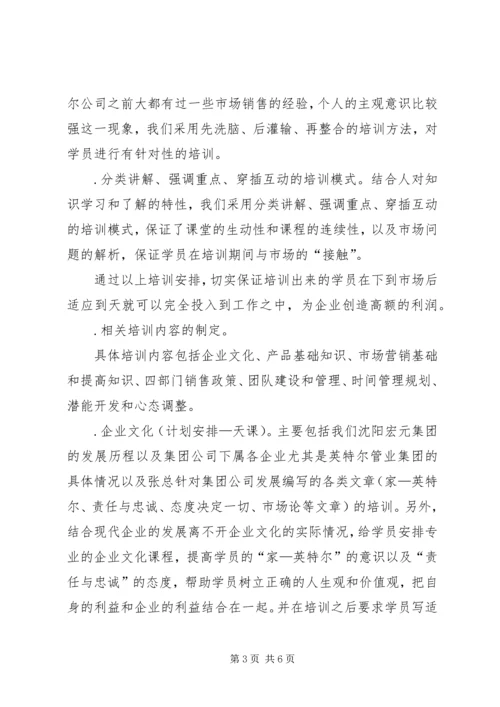 人力资源部培训方案.docx