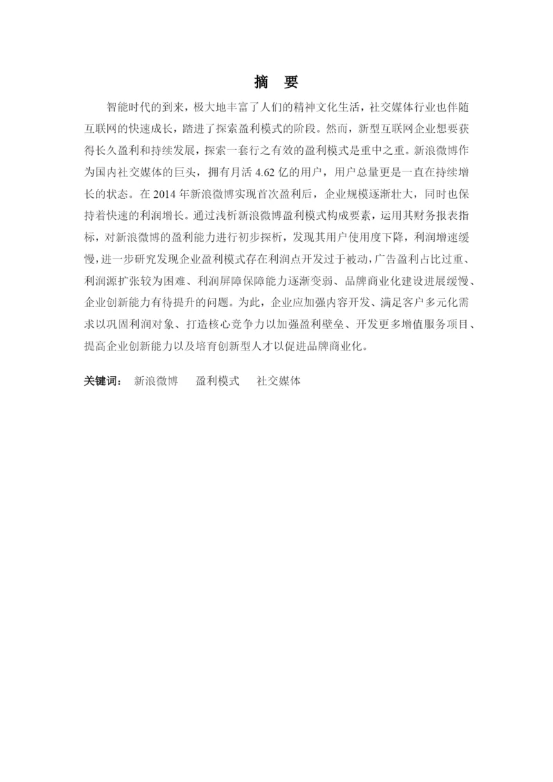 12黄静苗论文定稿.docx
