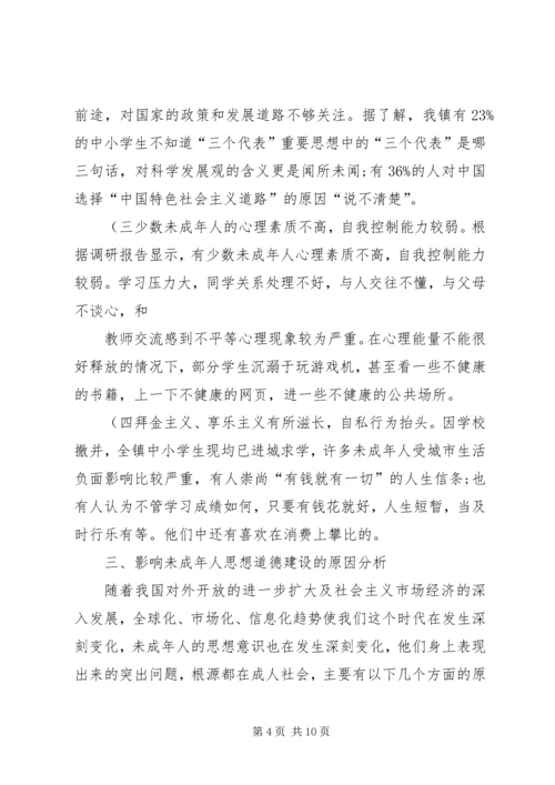 我校党员思想状况调研报告(精) (3).docx