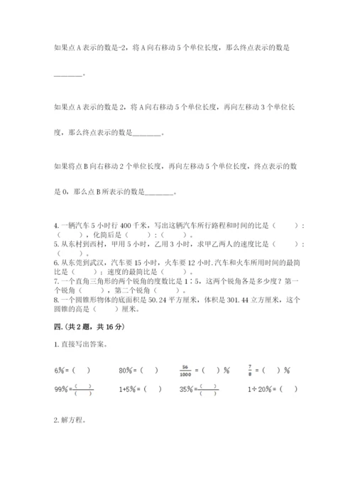 人教版六年级数学小升初试卷（黄金题型）.docx