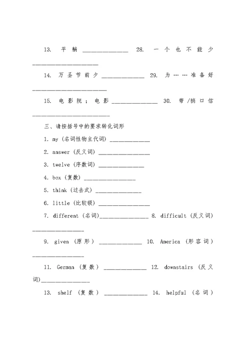 初中英语词汇比赛试卷